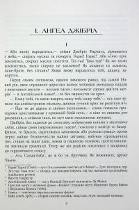 Сатанинські вірші — Салман Рушді #8