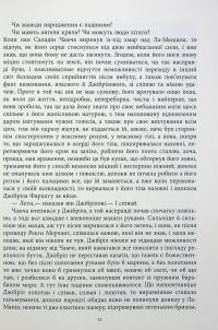 Сатанинські вірші — Салман Рушді #14