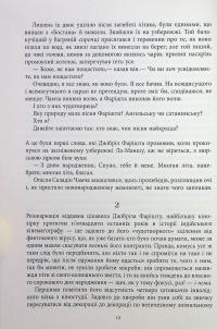 Сатанинські вірші — Салман Рушді #15