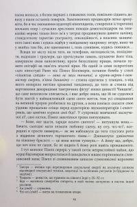 Сатанинські вірші — Салман Рушді #17