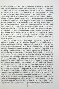 Сатанинські вірші — Салман Рушді #18