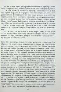 Сатанинські вірші — Салман Рушді #20