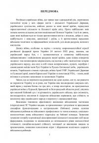 Охорона психічного здоров’я військовослужбовців в умовах війни. Том 1 — Василь Мороз,О. Олійник,Віктор Санташов,Р. Мамедов,Наталія Мась #5