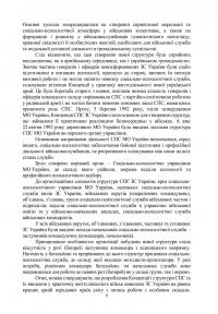 Охорона психічного здоров’я військовослужбовців в умовах війни. Том 1 — Василь Мороз,О. Олійник,Віктор Санташов,Р. Мамедов,Наталія Мась #11