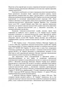 Охорона психічного здоров’я військовослужбовців в умовах війни. Том 1 — Василь Мороз,О. Олійник,Віктор Санташов,Р. Мамедов,Наталія Мась #12