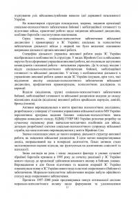 Охорона психічного здоров’я військовослужбовців в умовах війни. Том 1 — Василь Мороз,О. Олійник,Віктор Санташов,Р. Мамедов,Наталія Мась #13