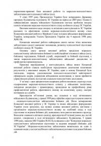 Охорона психічного здоров’я військовослужбовців в умовах війни. Том 1 — Василь Мороз,О. Олійник,Віктор Санташов,Р. Мамедов,Наталія Мась #14