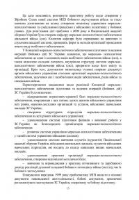 Охорона психічного здоров’я військовослужбовців в умовах війни. Том 1 — Василь Мороз,О. Олійник,Віктор Санташов,Р. Мамедов,Наталія Мась #15