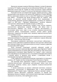 Охорона психічного здоров’я військовослужбовців в умовах війни. Том 1 — Василь Мороз,О. Олійник,Віктор Санташов,Р. Мамедов,Наталія Мась #16