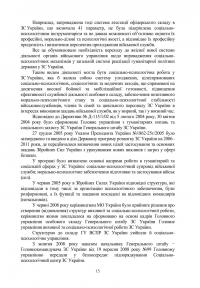 Охорона психічного здоров’я військовослужбовців в умовах війни. Том 1 — Василь Мороз,О. Олійник,Віктор Санташов,Р. Мамедов,Наталія Мась #17