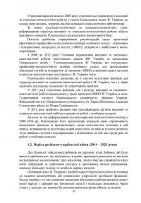 Охорона психічного здоров’я військовослужбовців в умовах війни. Том 1 — Василь Мороз,О. Олійник,Віктор Санташов,Р. Мамедов,Наталія Мась #18
