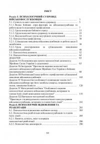 Охорона психічного здоров’я військовослужбовців в умовах війни. Том 2 — Василь Мороз,О. Олійник,Віктор Санташов,Р. Мамедов,Наталія Мась #2