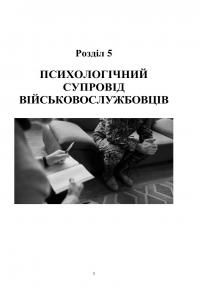 Охорона психічного здоров’я військовослужбовців в умовах війни. Том 2 — Василь Мороз,О. Олійник,Віктор Санташов,Р. Мамедов,Наталія Мась #4