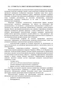 Охорона психічного здоров’я військовослужбовців в умовах війни. Том 2 — Василь Мороз,О. Олійник,Віктор Санташов,Р. Мамедов,Наталія Мась #6