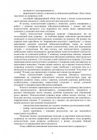 Охорона психічного здоров’я військовослужбовців в умовах війни. Том 2 — Василь Мороз,О. Олійник,Віктор Санташов,Р. Мамедов,Наталія Мась #7