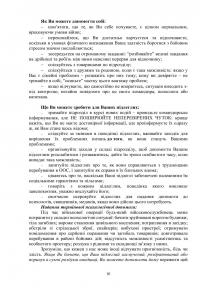Охорона психічного здоров’я військовослужбовців в умовах війни. Том 2 — Василь Мороз,О. Олійник,Віктор Санташов,Р. Мамедов,Наталія Мась #11