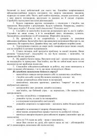 Охорона психічного здоров’я військовослужбовців в умовах війни. Том 2 — Василь Мороз,О. Олійник,Віктор Санташов,Р. Мамедов,Наталія Мась #12
