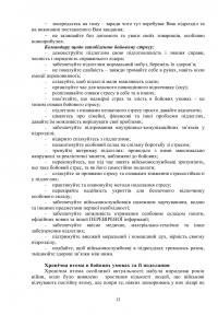 Охорона психічного здоров’я військовослужбовців в умовах війни. Том 2 — Василь Мороз,О. Олійник,Віктор Санташов,Р. Мамедов,Наталія Мась #13