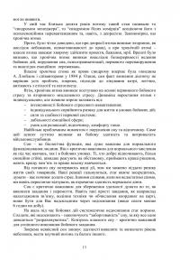 Охорона психічного здоров’я військовослужбовців в умовах війни. Том 2 — Василь Мороз,О. Олійник,Віктор Санташов,Р. Мамедов,Наталія Мась #14