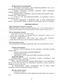 Охорона психічного здоров’я військовослужбовців в умовах війни. Том 2 — Василь Мороз,О. Олійник,Віктор Санташов,Р. Мамедов,Наталія Мась #15