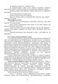 Охорона психічного здоров’я військовослужбовців в умовах війни. Том 2 — Василь Мороз,О. Олійник,Віктор Санташов,Р. Мамедов,Наталія Мась #16