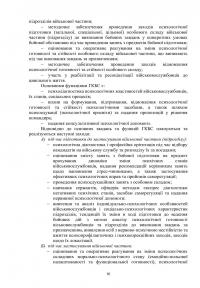 Охорона психічного здоров’я військовослужбовців в умовах війни. Том 2 — Василь Мороз,О. Олійник,Віктор Санташов,Р. Мамедов,Наталія Мась #17