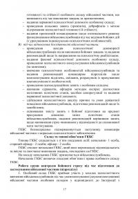 Охорона психічного здоров’я військовослужбовців в умовах війни. Том 2 — Василь Мороз,О. Олійник,Віктор Санташов,Р. Мамедов,Наталія Мась #18