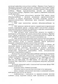 Охорона психічного здоров’я військовослужбовців в умовах війни. Том 2 — Василь Мороз,О. Олійник,Віктор Санташов,Р. Мамедов,Наталія Мась #19