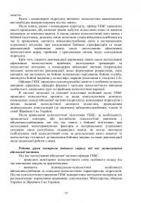 Охорона психічного здоров’я військовослужбовців в умовах війни. Том 2 — Василь Мороз,О. Олійник,Віктор Санташов,Р. Мамедов,Наталія Мась #20