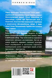 Диво — Павло Загребельний #2