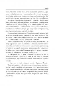 Диво — Павло Загребельний #12