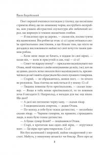 Диво — Павло Загребельний #13