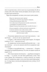 Диво — Павло Загребельний #14