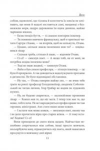 Диво — Павло Загребельний #16