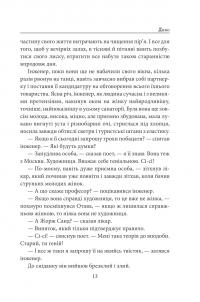 Диво — Павло Загребельний #18