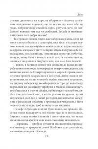 Диво — Павло Загребельний #20