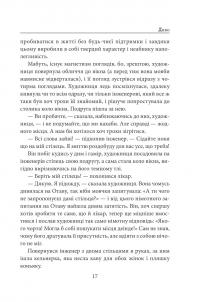 Диво — Павло Загребельний #22