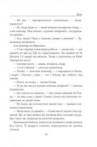Диво — Павло Загребельний #24