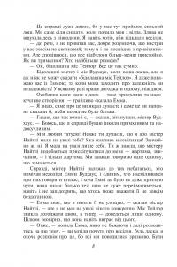 Емма (жіноча версія) — Джейн Остін #7