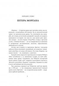Корона. Книга 2. Політичний скандал, особиста боротьба та роки, які визначили Єлизавету ІІ (1956—1977) — Роберт Лейсі #9