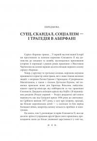 Корона. Книга 2. Політичний скандал, особиста боротьба та роки, які визначили Єлизавету ІІ (1956—1977) — Роберт Лейсі #10