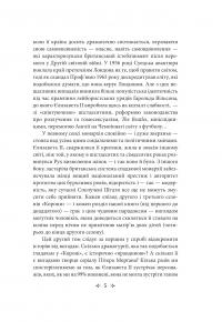 Корона. Книга 2. Політичний скандал, особиста боротьба та роки, які визначили Єлизавету ІІ (1956—1977) — Роберт Лейсі #11