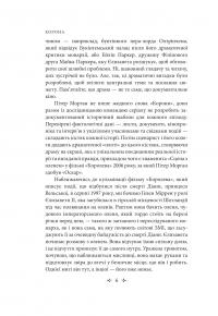 Корона. Книга 2. Політичний скандал, особиста боротьба та роки, які визначили Єлизавету ІІ (1956—1977) — Роберт Лейсі #12