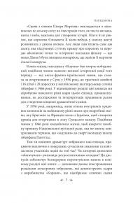 Корона. Книга 2. Політичний скандал, особиста боротьба та роки, які визначили Єлизавету ІІ (1956—1977) — Роберт Лейсі #13