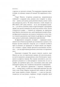 Корона. Книга 2. Політичний скандал, особиста боротьба та роки, які визначили Єлизавету ІІ (1956—1977) — Роберт Лейсі #14