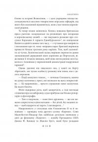 Корона. Книга 2. Політичний скандал, особиста боротьба та роки, які визначили Єлизавету ІІ (1956—1977) — Роберт Лейсі #17