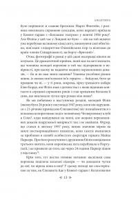 Корона. Книга 2. Політичний скандал, особиста боротьба та роки, які визначили Єлизавету ІІ (1956—1977) — Роберт Лейсі #19