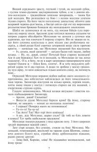 Таємний посол. Посол Урус-шайтана. Книга 1. Фірман султана. Книга 2 — Володимир Малик #6