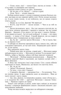 Таємний посол. Посол Урус-шайтана. Книга 1. Фірман султана. Книга 2 — Володимир Малик #8