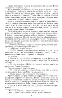 Таємний посол. Посол Урус-шайтана. Книга 1. Фірман султана. Книга 2 — Володимир Малик #9